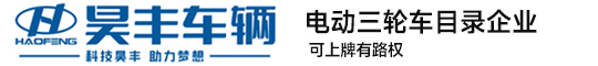 江苏都盛机车有限公司|昊丰电动三轮车|昊丰电动车